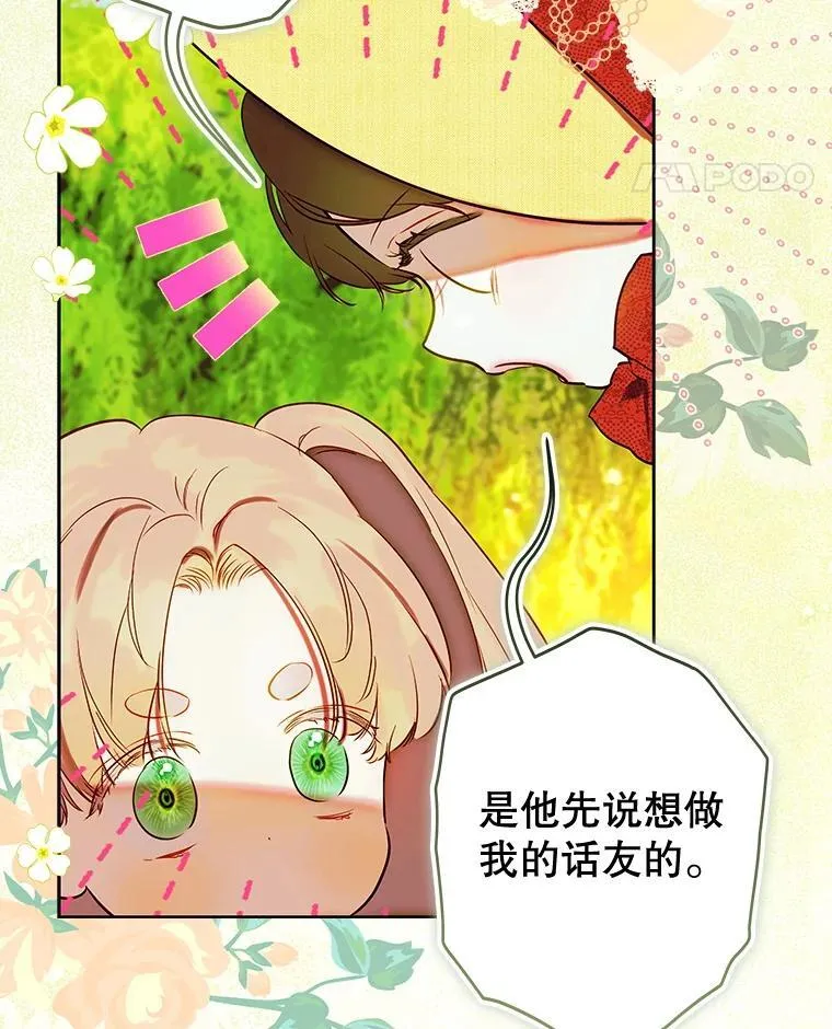 54.莉莉卡的苦恼 第44页