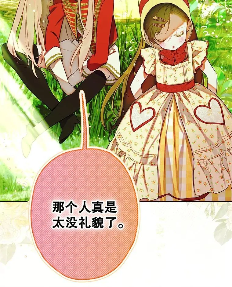 54.莉莉卡的苦恼 第46页