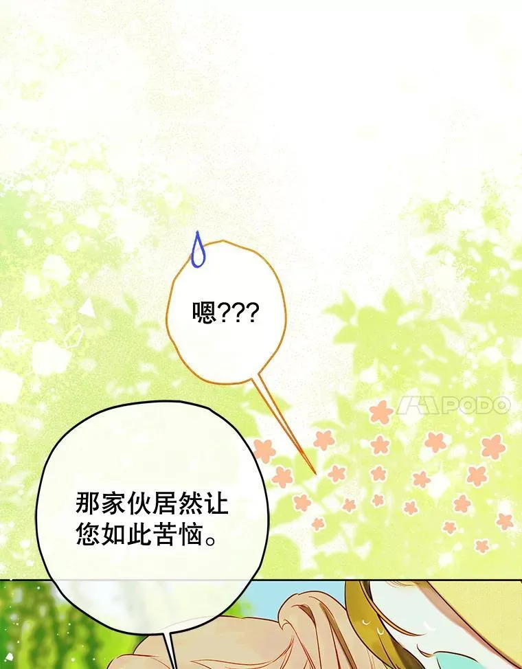 54.莉莉卡的苦恼 第47页