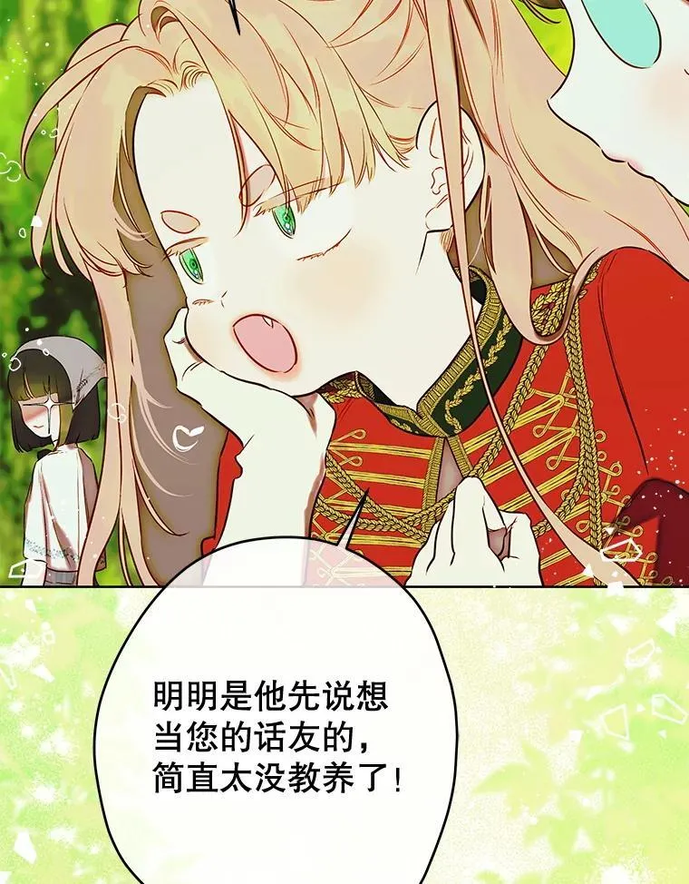54.莉莉卡的苦恼 第48页