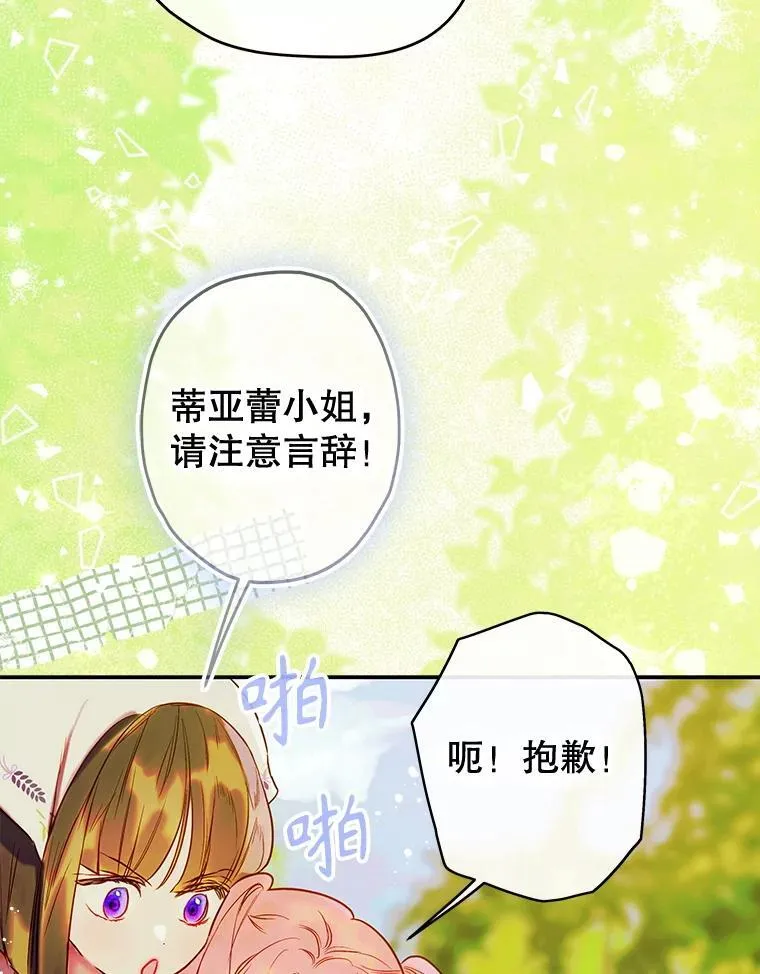 54.莉莉卡的苦恼 第49页
