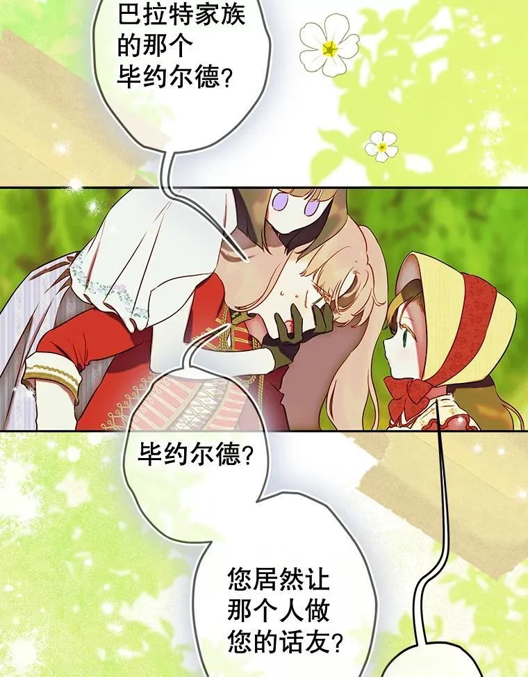 54.莉莉卡的苦恼 第52页