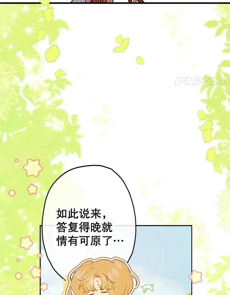 54.莉莉卡的苦恼 第54页