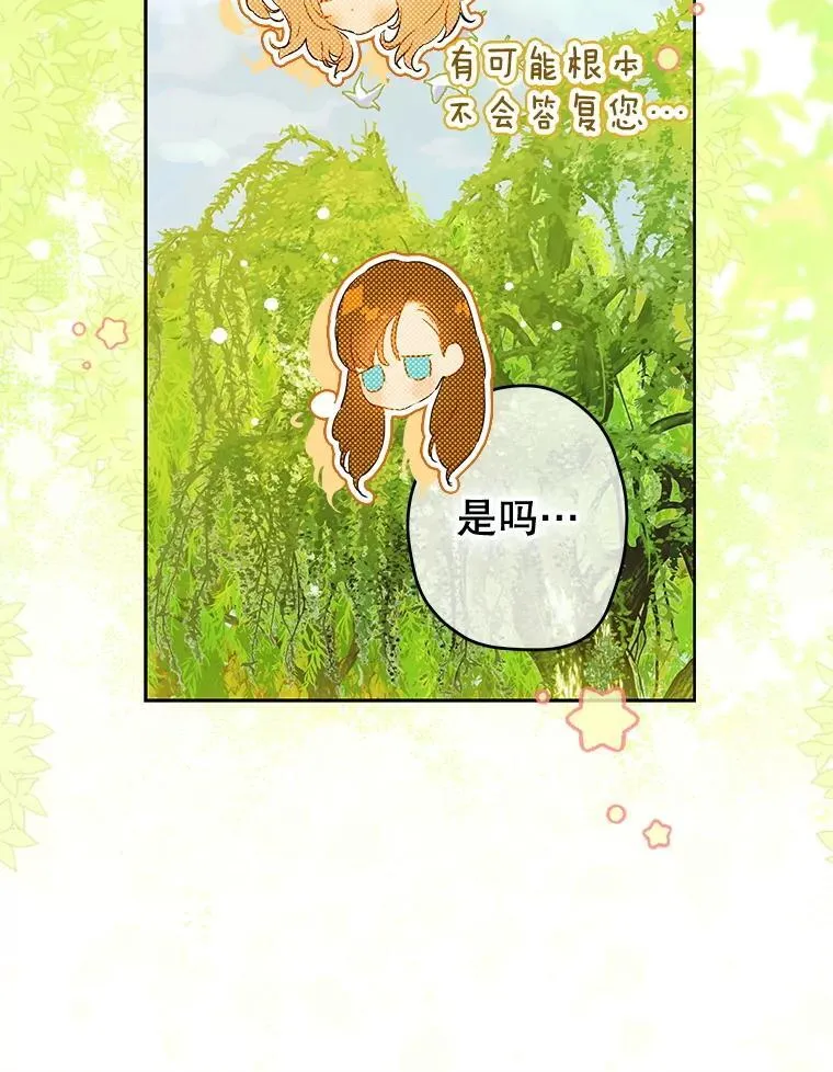 54.莉莉卡的苦恼 第55页
