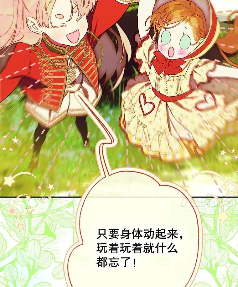 54.莉莉卡的苦恼 第57页