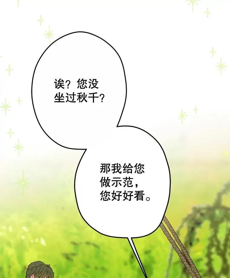 54.莉莉卡的苦恼 第60页