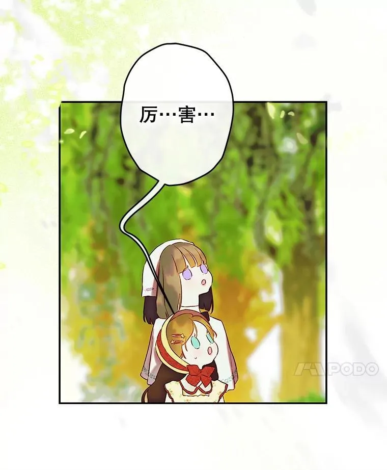54.莉莉卡的苦恼 第64页