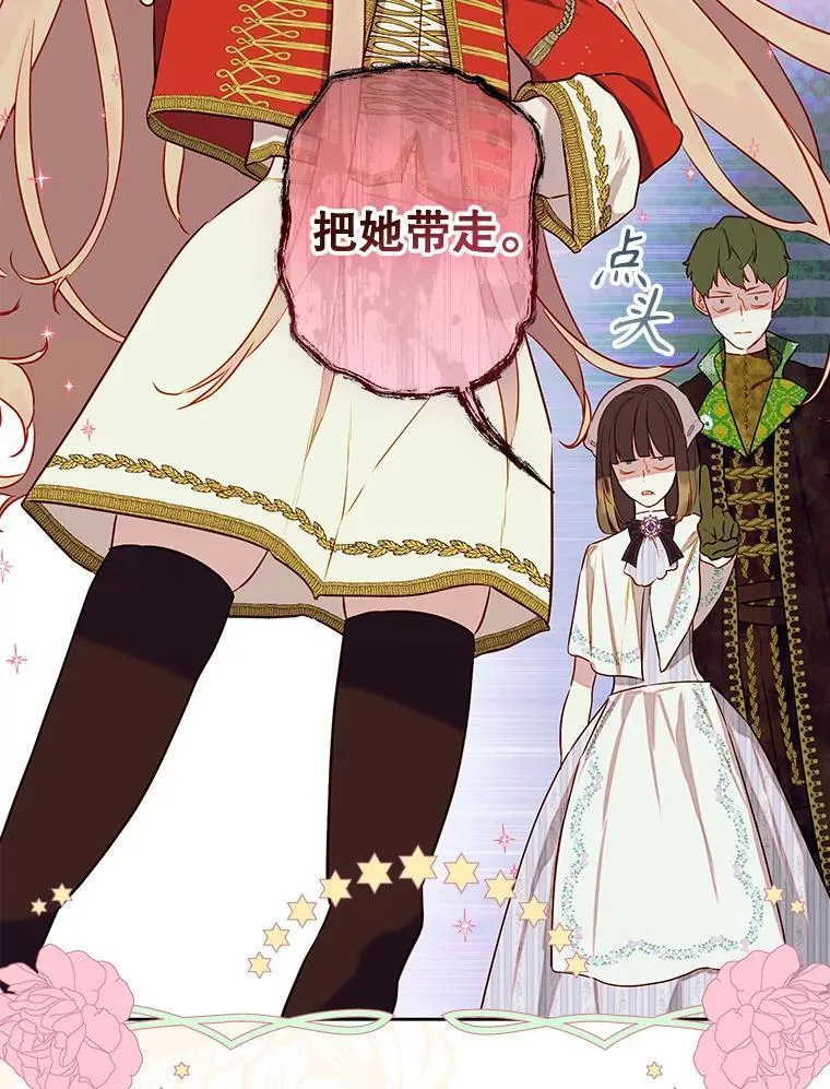 54.莉莉卡的苦恼 第73页