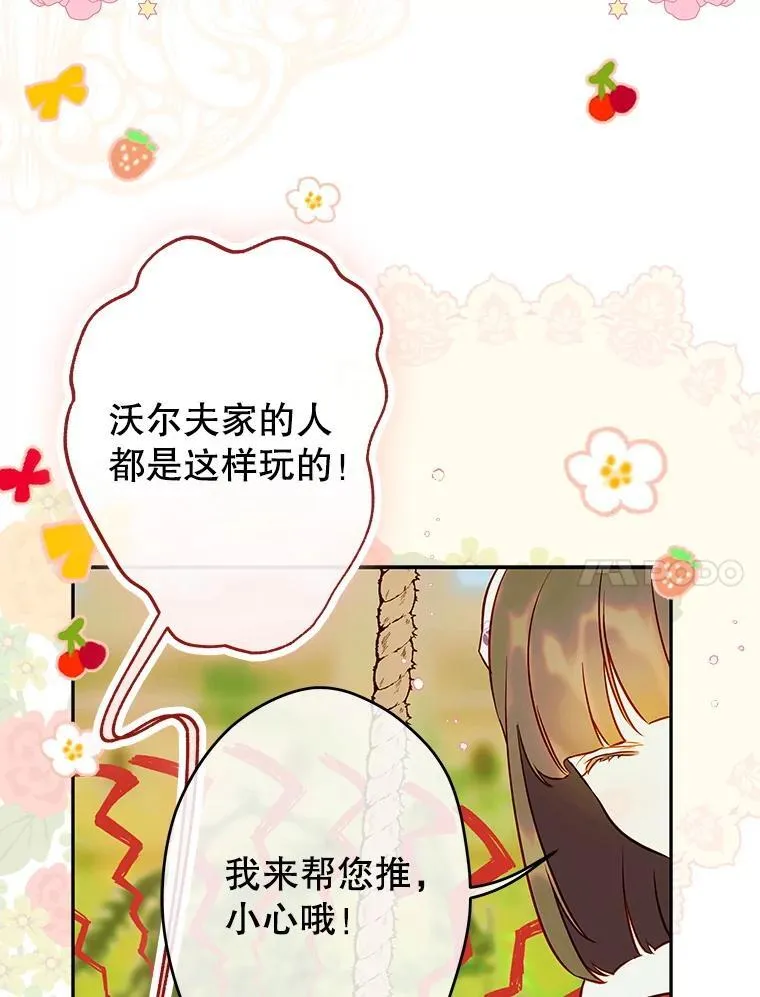54.莉莉卡的苦恼 第74页