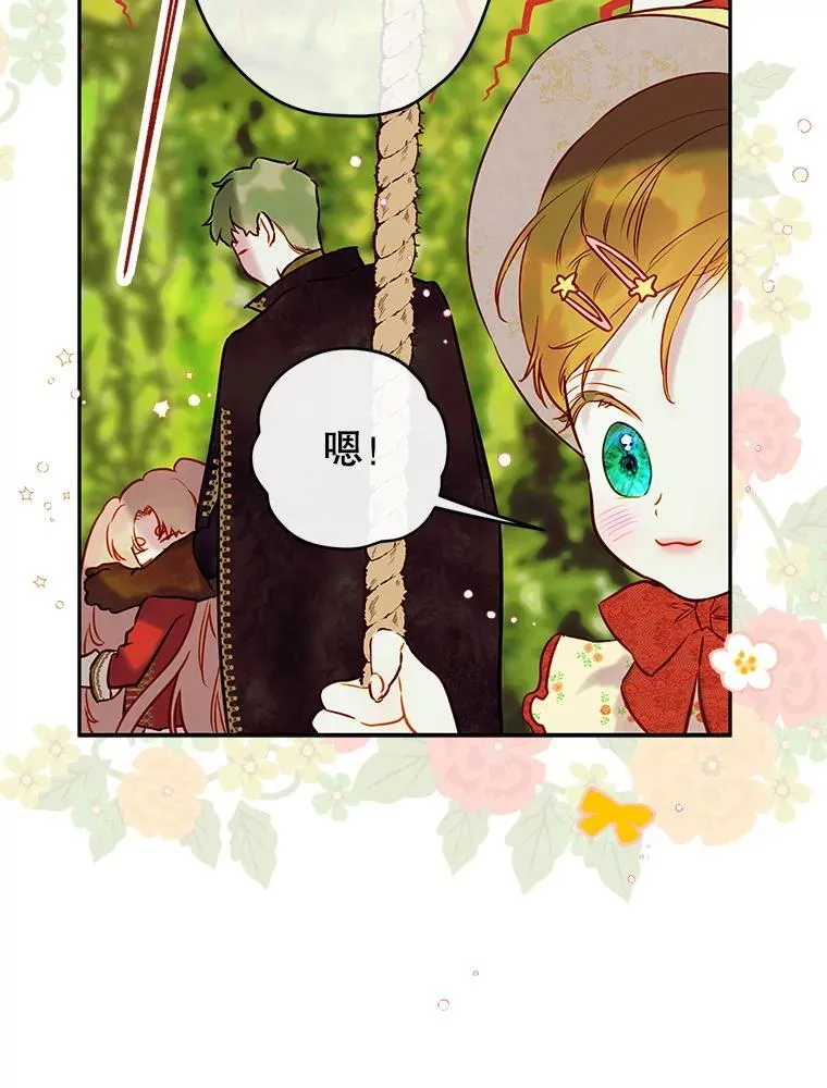 54.莉莉卡的苦恼 第75页