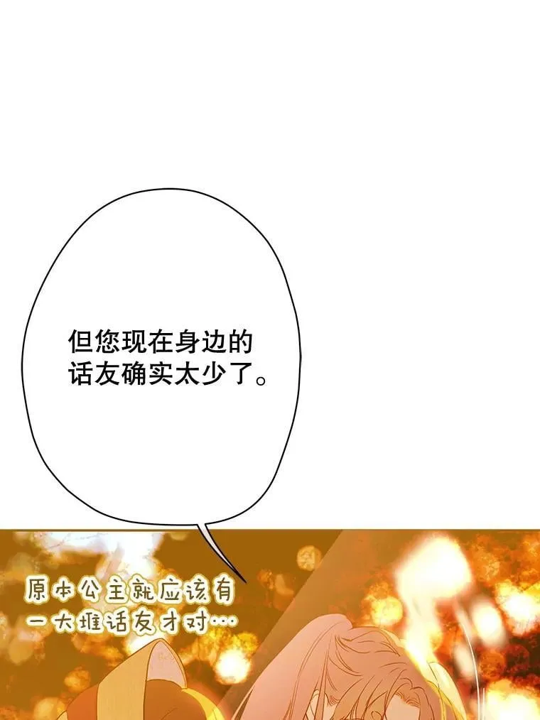 54.莉莉卡的苦恼 第98页