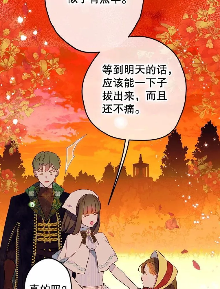 54.莉莉卡的苦恼 第109页