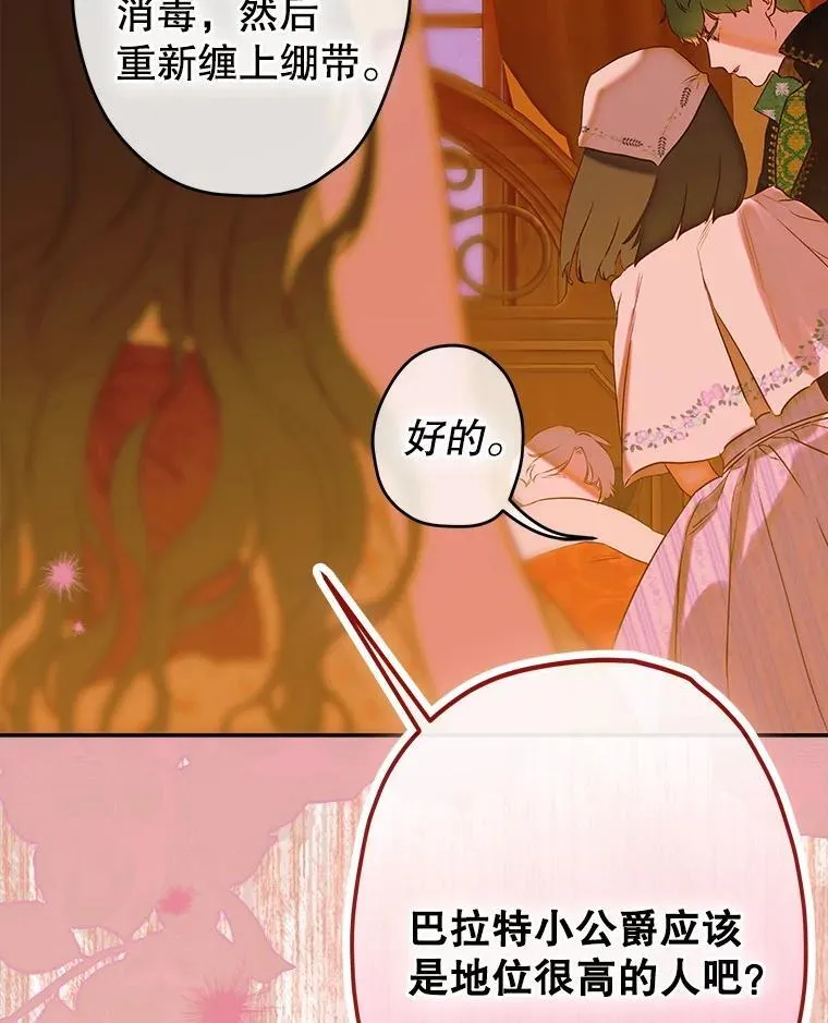 55.奇怪的伤痕 第92页