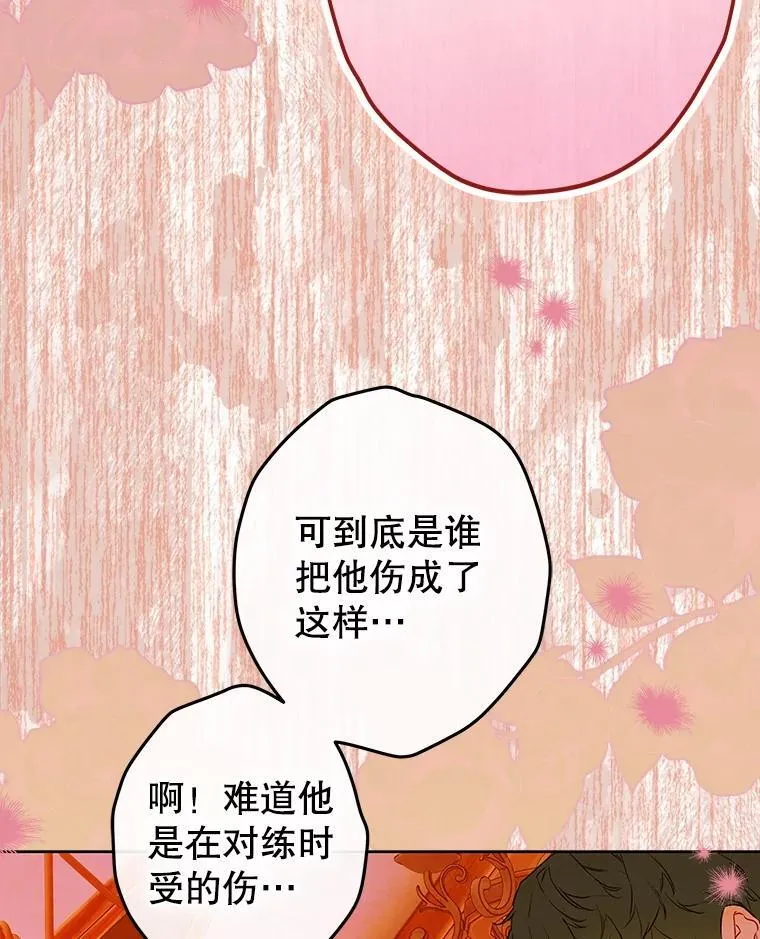 55.奇怪的伤痕 第93页