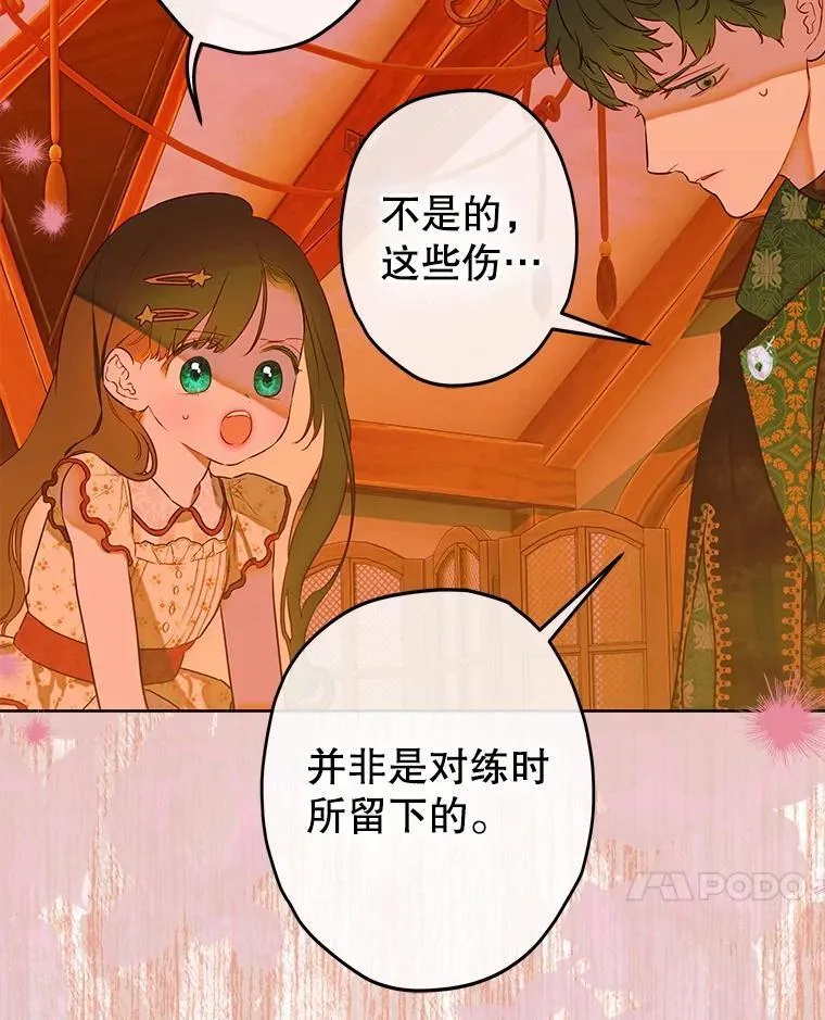 55.奇怪的伤痕 第94页