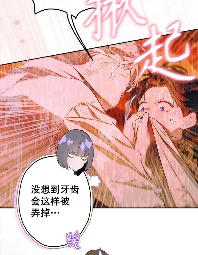 57.道歉的原因 第7页