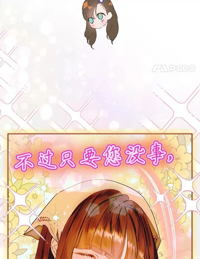 57.道歉的原因 第8页