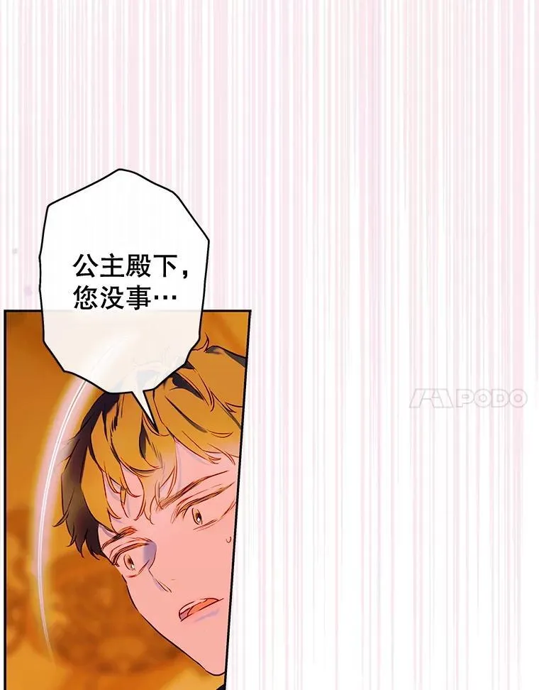 57.道歉的原因 第21页