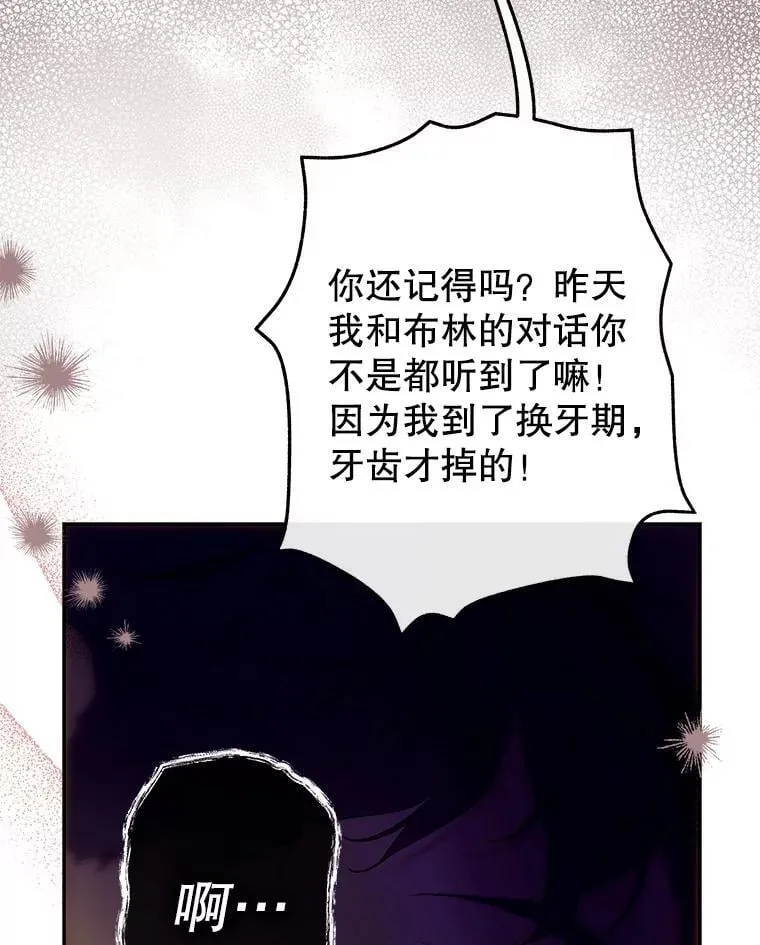 57.道歉的原因 第41页