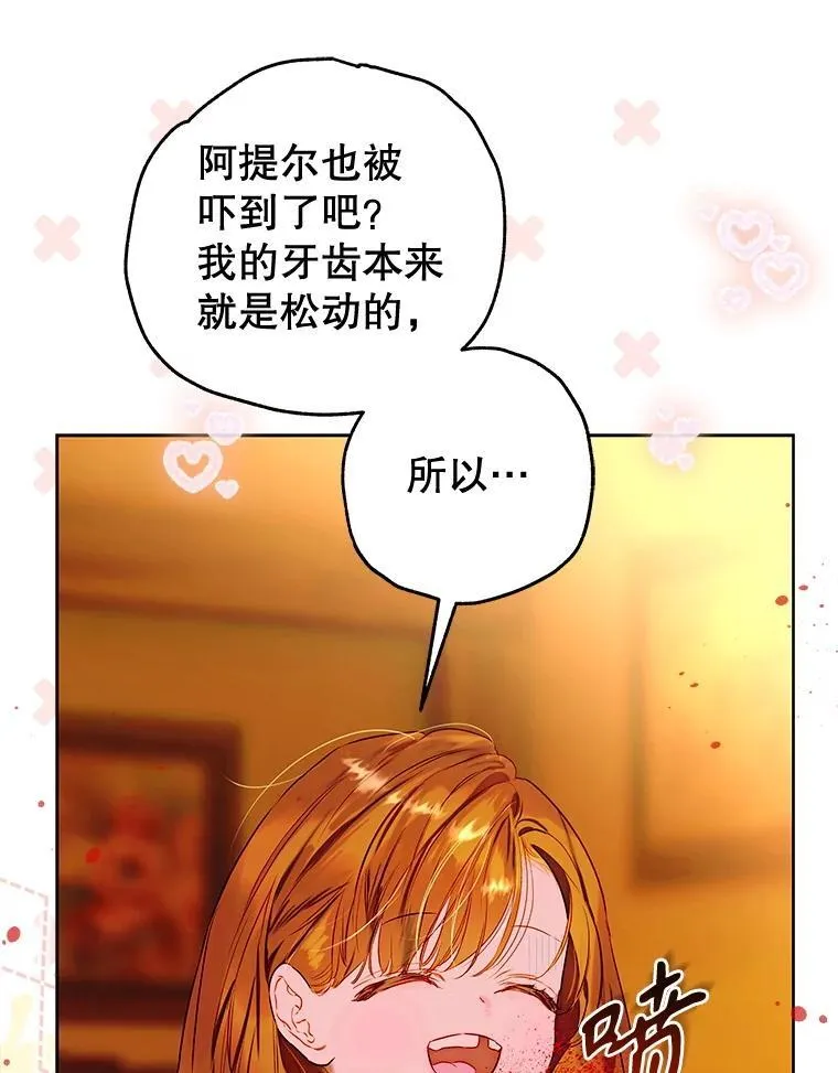 57.道歉的原因 第43页