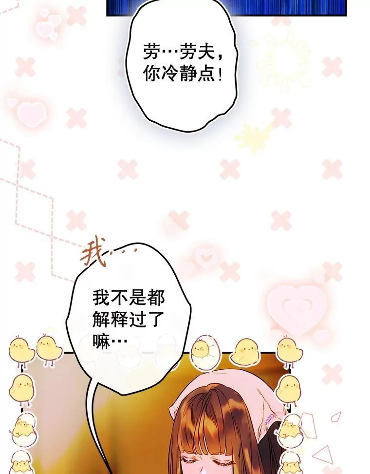 57.道歉的原因 第46页