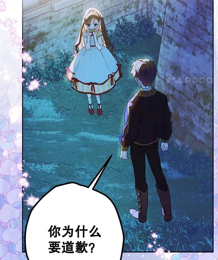 57.道歉的原因 第62页
