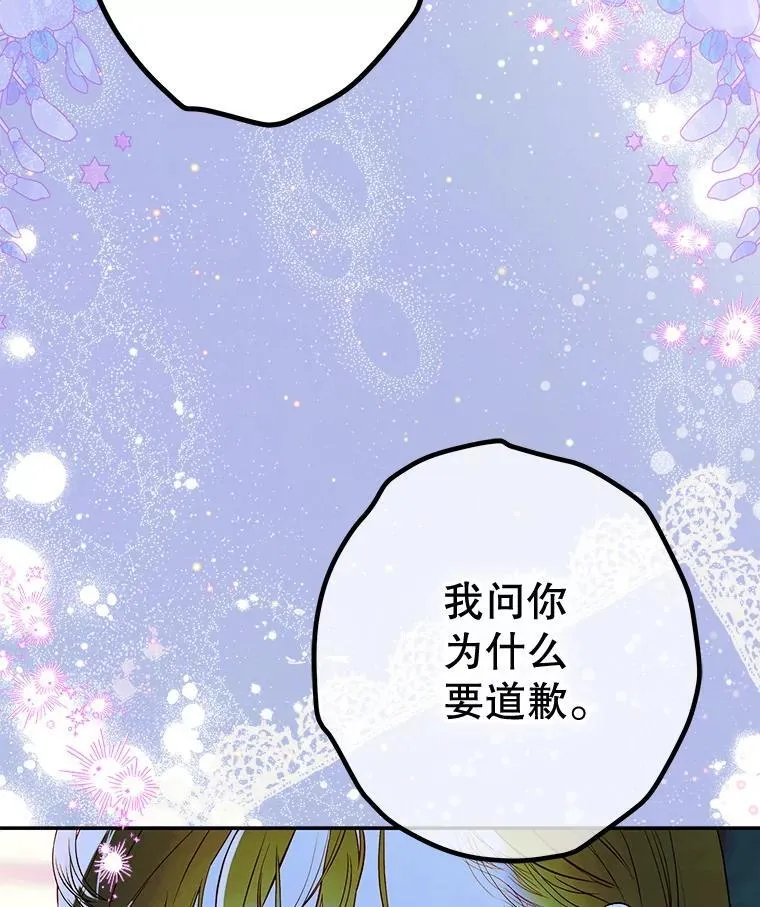 57.道歉的原因 第63页