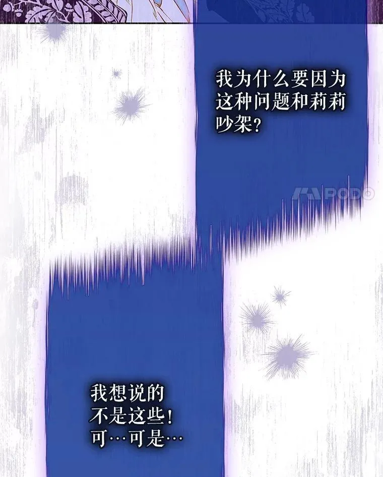 57.道歉的原因 第69页