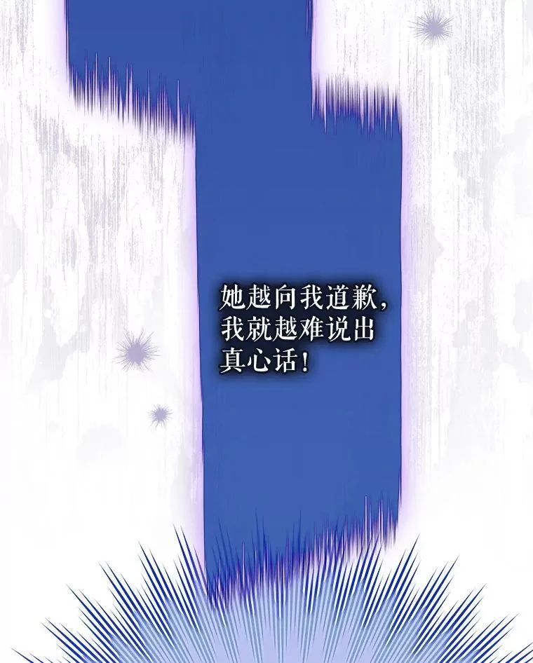 57.道歉的原因 第70页