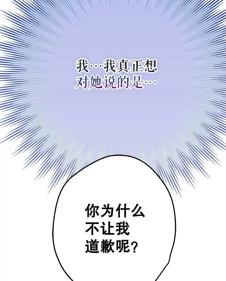 57.道歉的原因 第71页