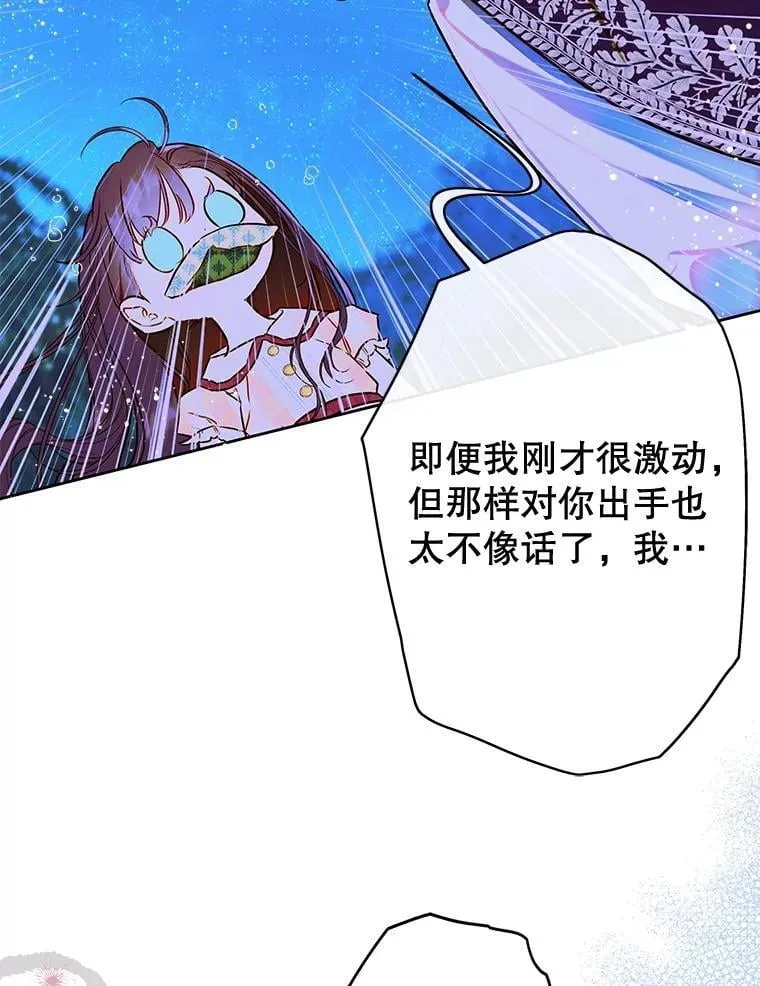 57.道歉的原因 第75页