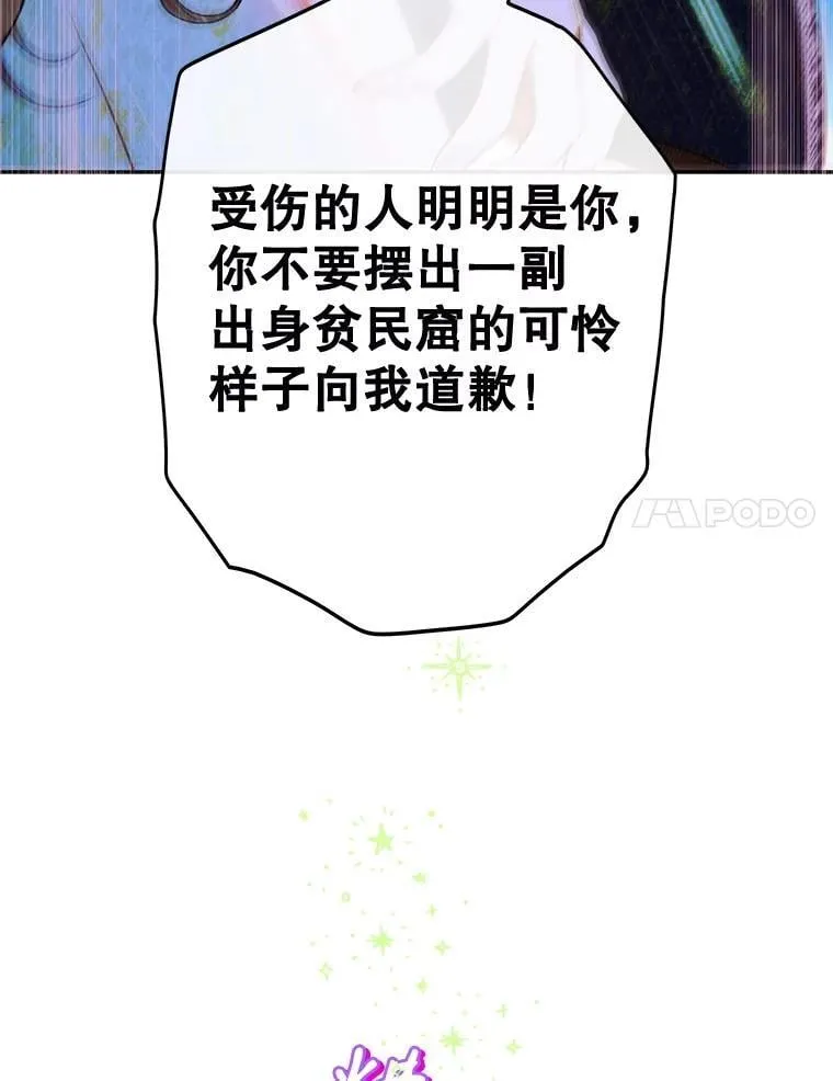 57.道歉的原因 第79页