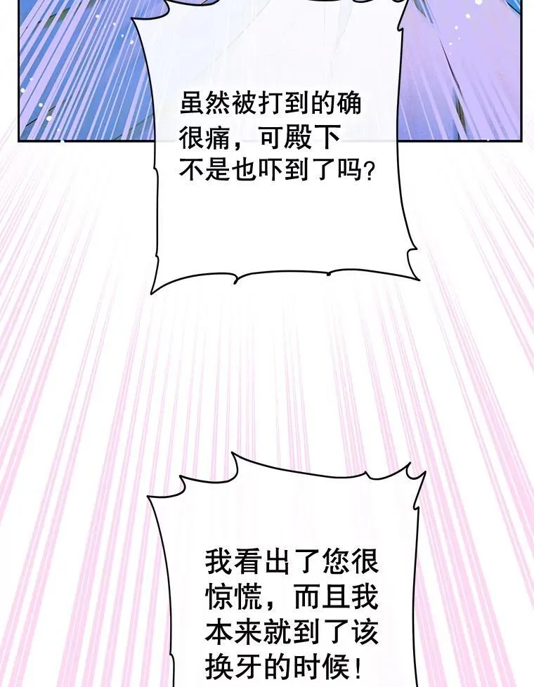 57.道歉的原因 第88页
