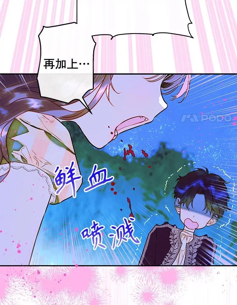 57.道歉的原因 第89页