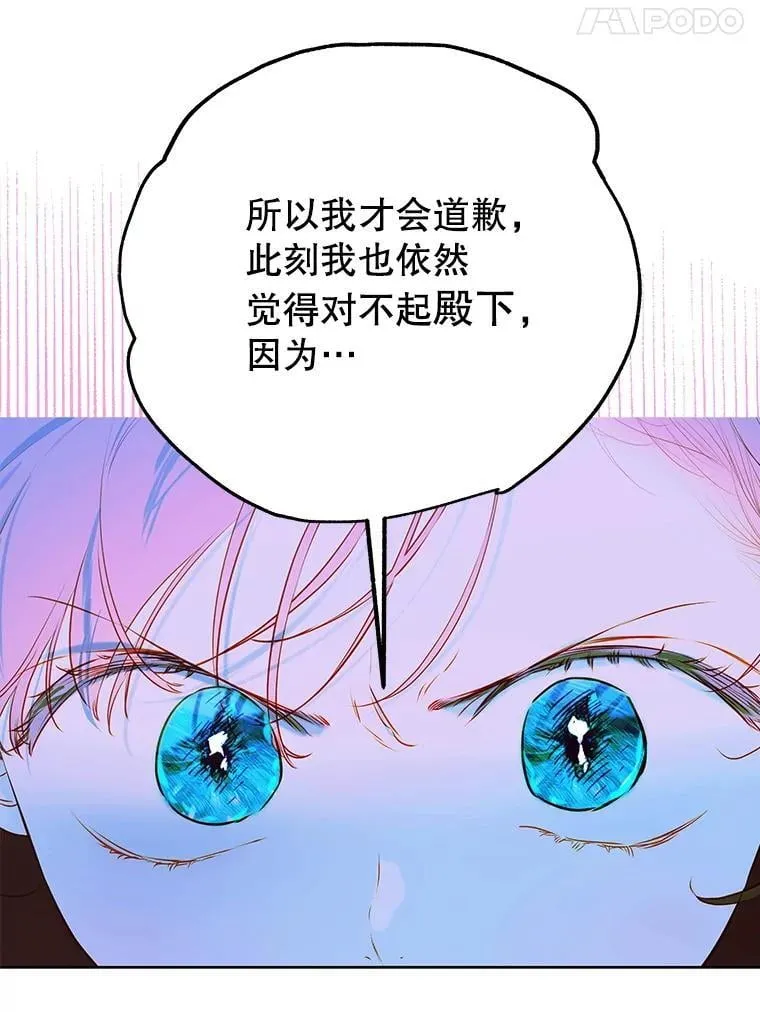 57.道歉的原因 第96页