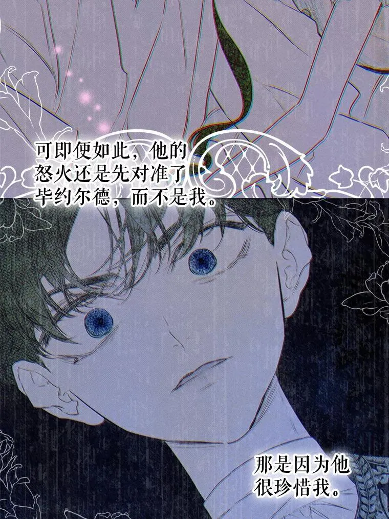 57.道歉的原因 第104页
