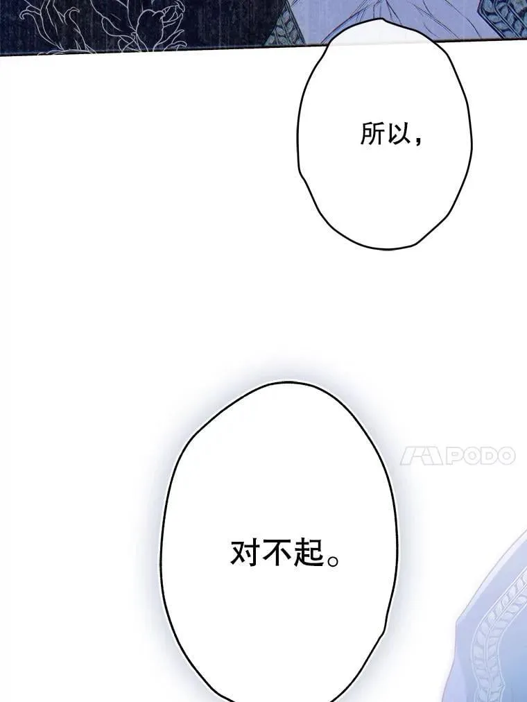 57.道歉的原因 第105页