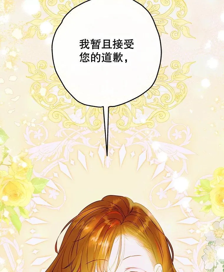 57.道歉的原因 第114页
