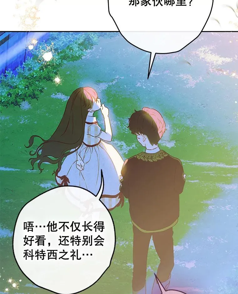 57.道歉的原因 第121页