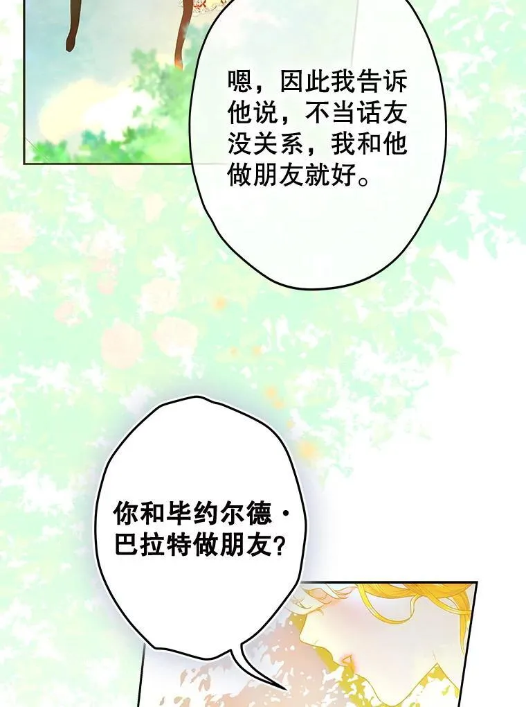 58.做朋友 第35页