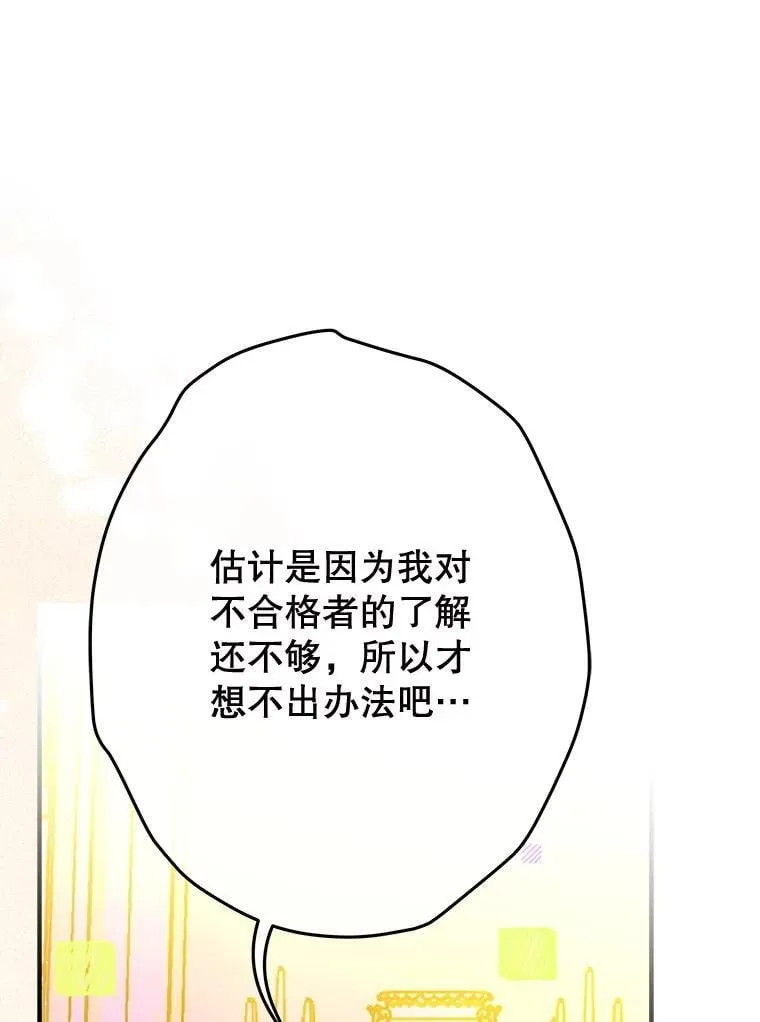 59.不合格者 第89页
