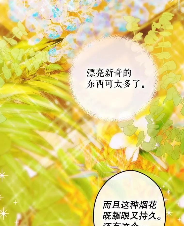 60.甜萝卜 第14页