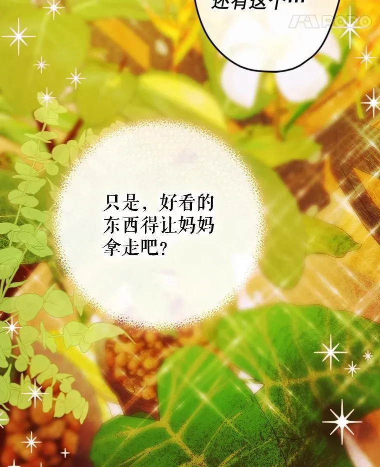 60.甜萝卜 第15页