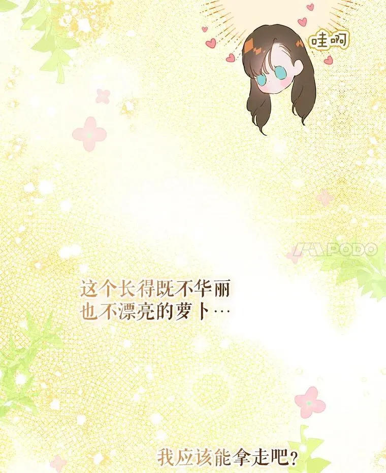 60.甜萝卜 第18页