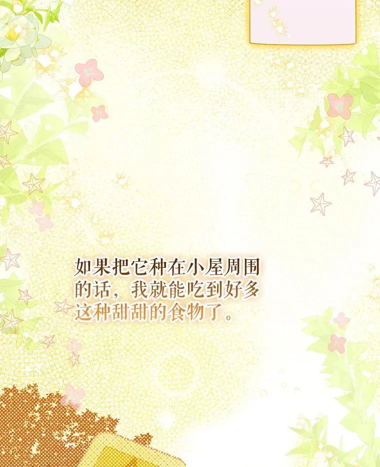 60.甜萝卜 第20页