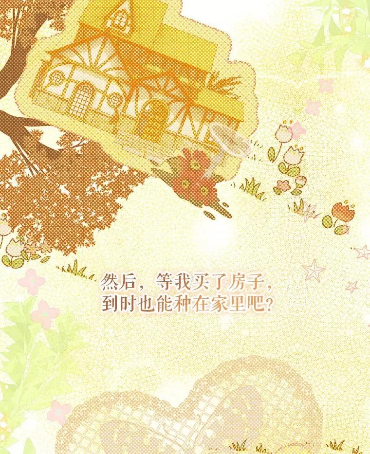 60.甜萝卜 第21页