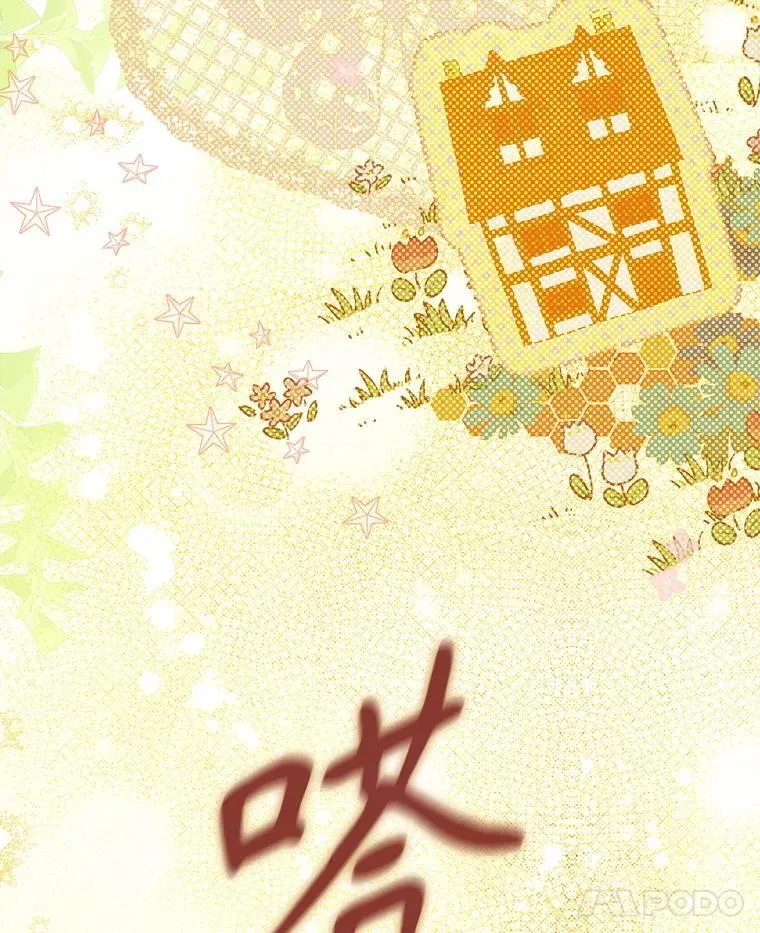60.甜萝卜 第22页