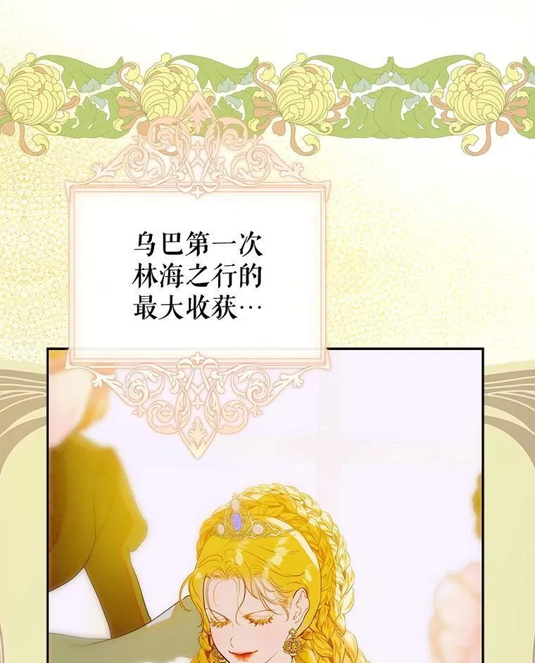 60.甜萝卜 第24页