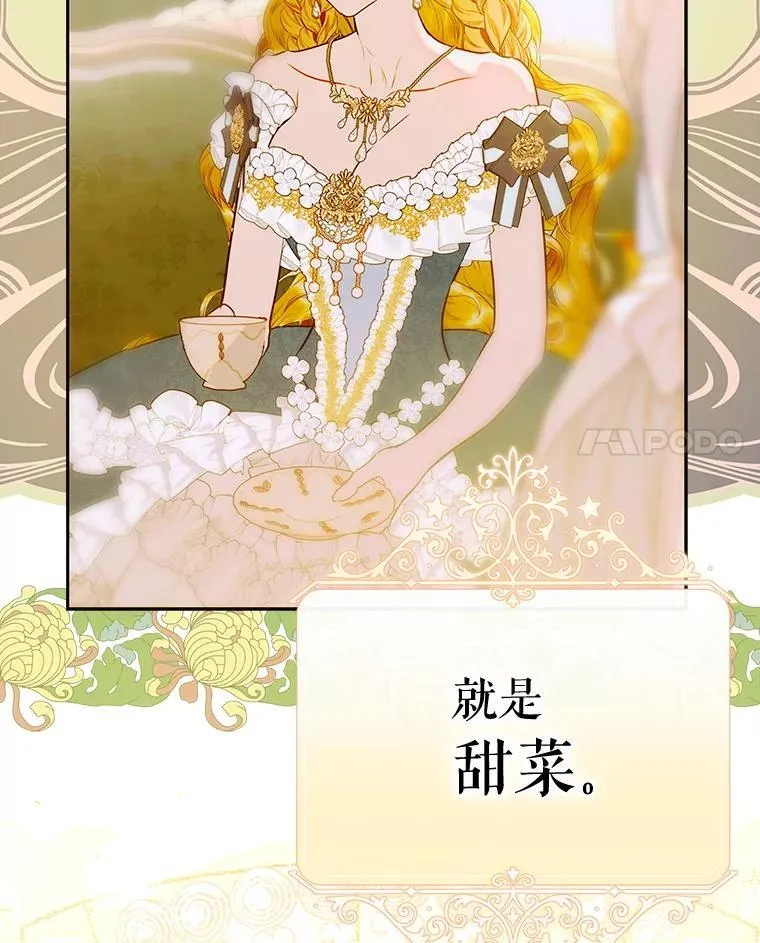 60.甜萝卜 第25页