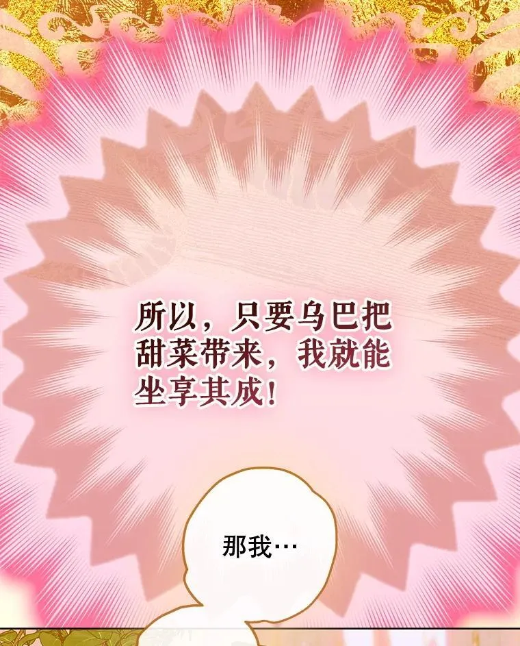 60.甜萝卜 第29页